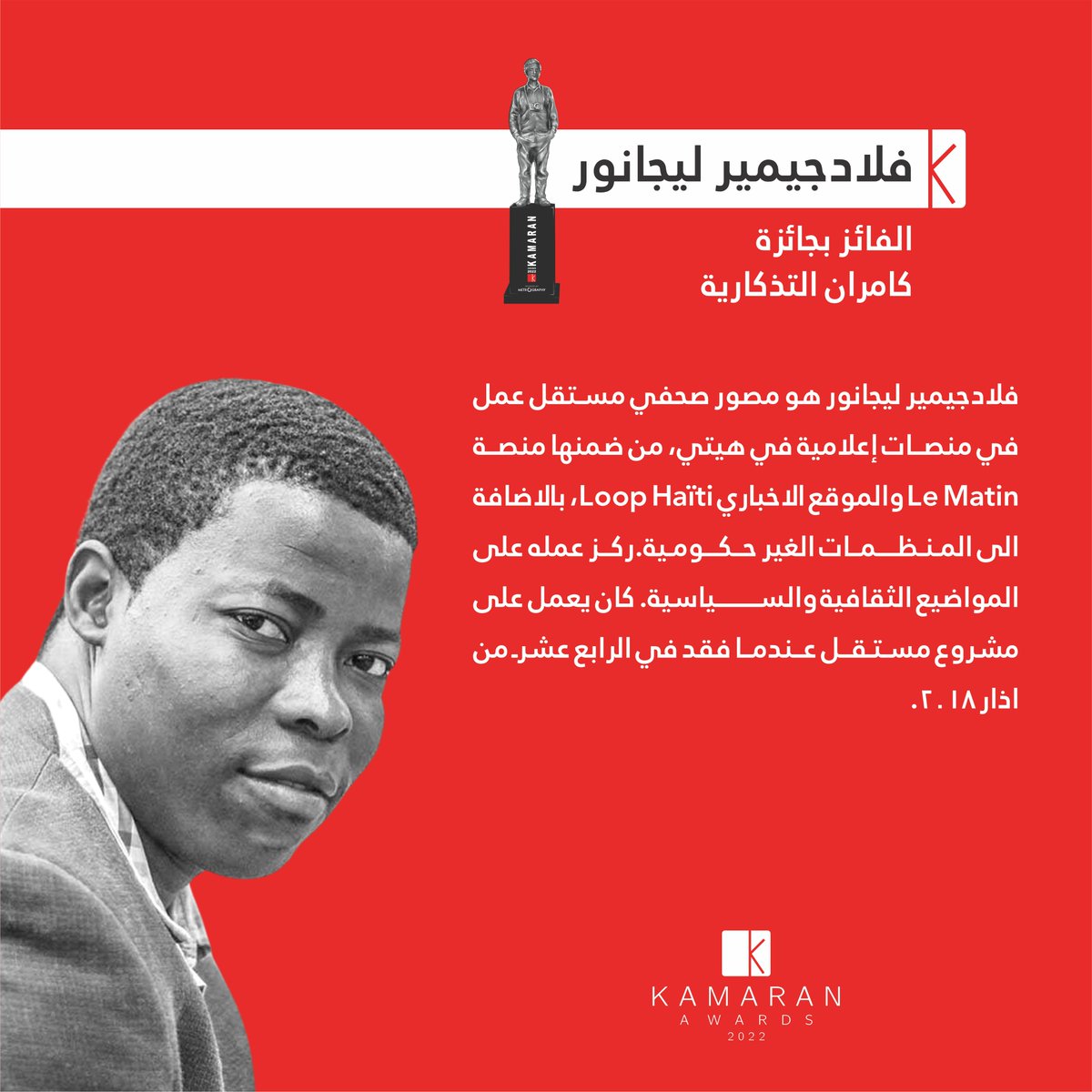 KamaranMuseum's tweet photo. ڤلاجمیر لێگانیور، براوەی خەڵاتی یادکردنەوەی کامەران.
Vladjimir Legagneur, winner of the Kamaran Commemorative Award.
فلادجمير ليجانور، الفائز بجائزة كامران التذكارية.
#KamaranAwards #Metrography #Iraq #Kurdistan #Photojournalism https://t.co/tTgvVv4i5n