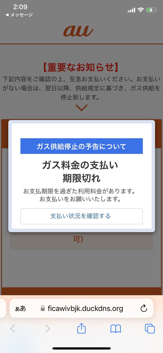 3slegend's tweet photo. 注意喚起

うちオール電化なんだけど。

#詐欺
#au 
#電気 
#ガス
#犯罪 https://t.co/C1OGlTk1T4
