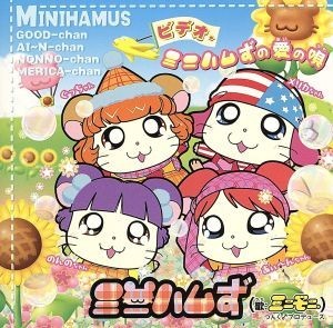 あんスタ カバープロジェクト第3弾の曲 グループ予想は 第2弾ハム太郎が可愛い のーてんき日和