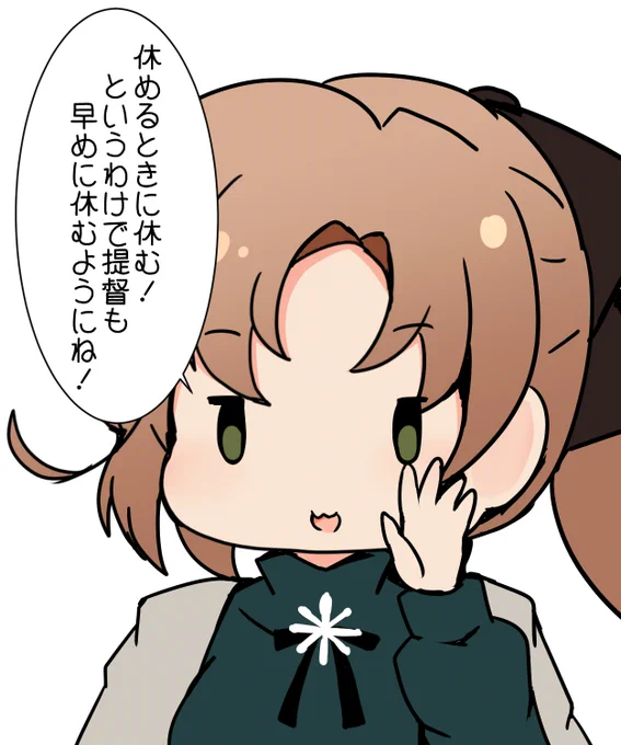 はぁい、休みます! 