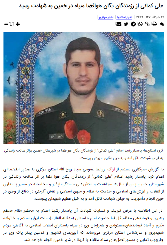 Aleph א Irgc Announces The Death Of Ali Kamani One Of The Irgc Aerospace Force Members According To The Statement He Died Due To A Traffic Accident In The Khomein