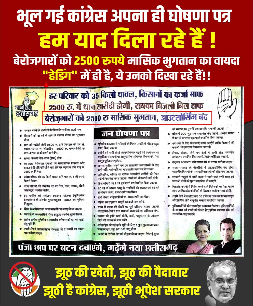 <a href="/INCChhattisgarh/">INC Chhattisgarh</a> <a href="/narendramodi/">Narendra Modi</a>