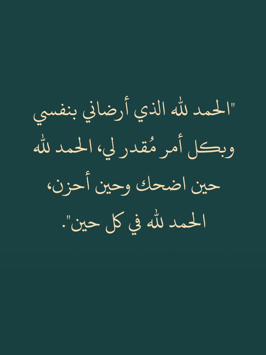 ii_e19's tweet photo. الحمد لله.. https://t.co/GaNRJkMoKu