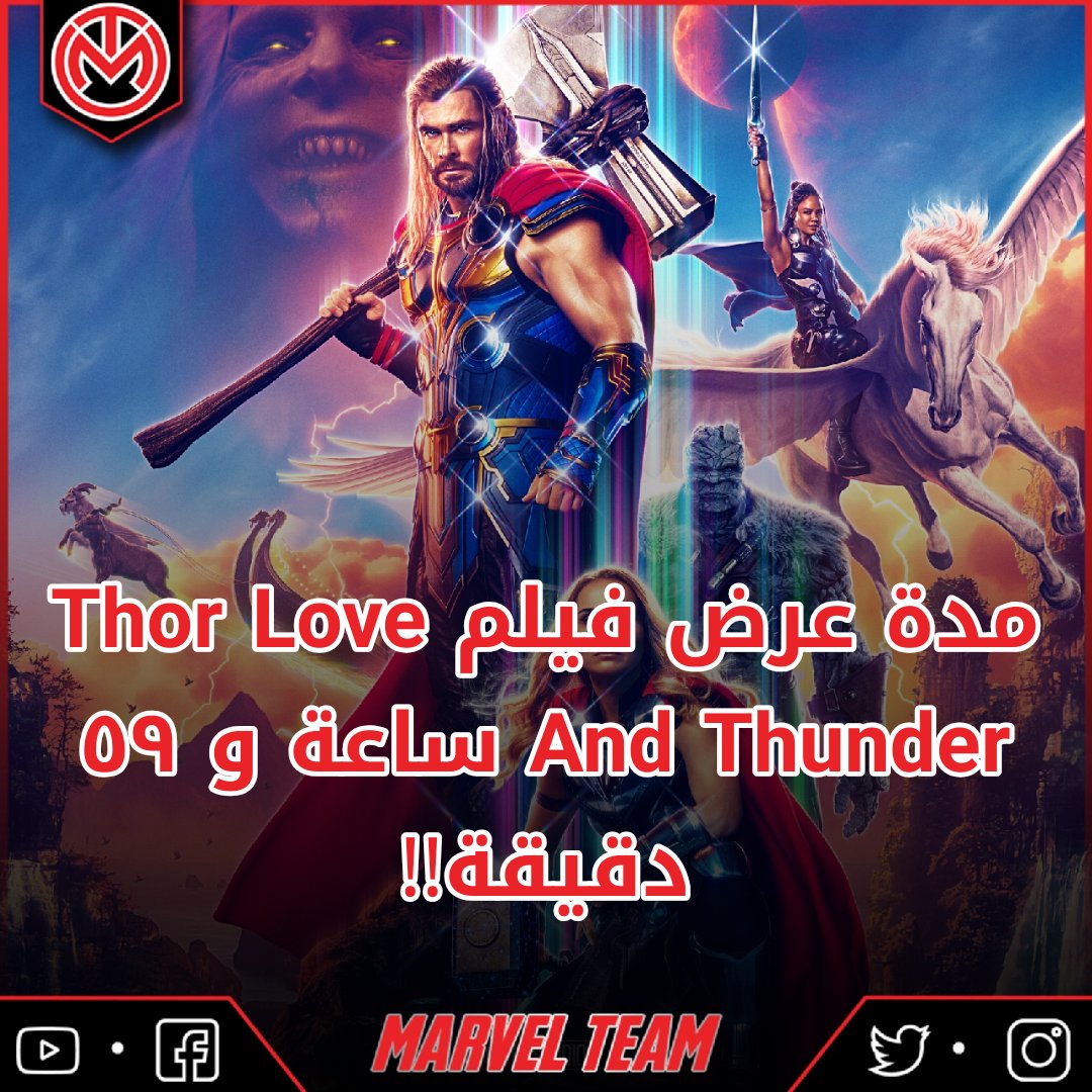 MarvelTeam4's tweet photo. ده لو متمنعش من العرض يعنى 😒

#Marvel
#Disney
#DisneyPlus
#MarvelTeam
#ThorLoveAndThunder https://t.co/562ZDHy42p