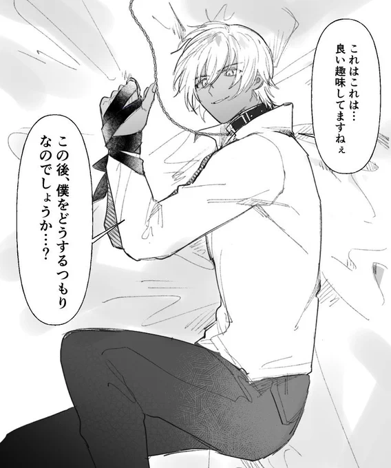 危険な男bbnを縛ったけど対処に困ったので… 