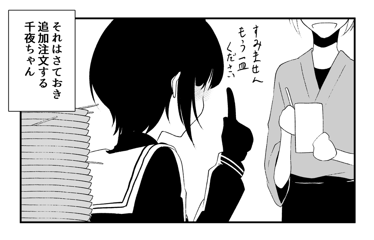 最近食欲に正直になってきた千夜ちゃん。 