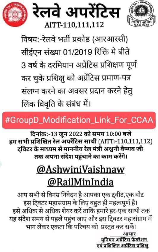 AstikMo06152715's tweet photo. भाईयों हमारे नए एप्रेंटिस के लीडर और यूनियन द्वारा हैशटैग कन्फर्म कर दिया गया है जो की है सभी हमारे एप्रेंटिस साथी उम्मीद ही नही पूरा विश्वास है की सभी साथी 
#GroupD_Modification_Link_For_CCAA
 https://t.co/4r6LEoNSfF