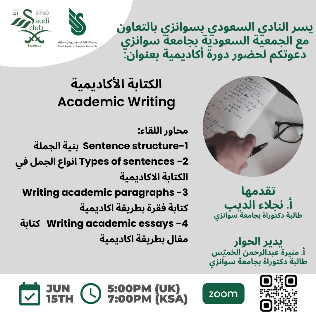 SaSwansea's tweet photo. يعلن النادي السعودي في سوانزي عن دورة (الكتابة الأكاديمية)
التفاصيل 👇 https://t.co/AWM18CoE4I