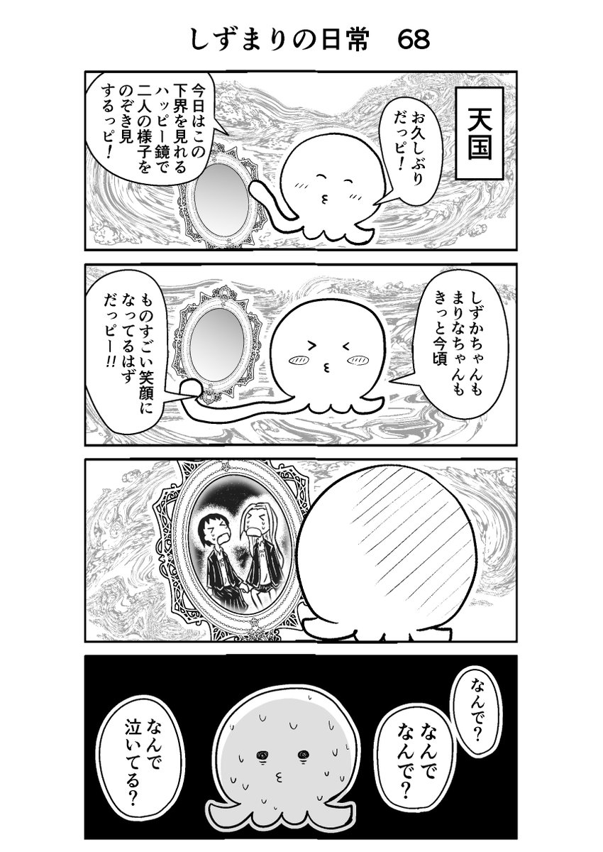 しずまりの日常68

#タコピーの原罪  #しずまりの日常  
#4コマ #漫画  #漫画が読めるハッシュタグ 
#絵描きさんと繋がりたい 
#イラスト好きと繋がりたい 
#問答無用でフォロバします 