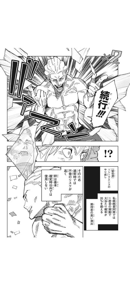 呪術廻戦ネタバレ187話 秤vs鹿紫雲の激闘と鹿紫雲の過去