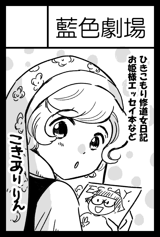 おはよーございまする!
9月4日のコミティア141に申し込みました。
またほしのゆりかさん@kariyurikaと隣接です。
また新刊目指して頑張るぞー。
おー。
#コミティア141