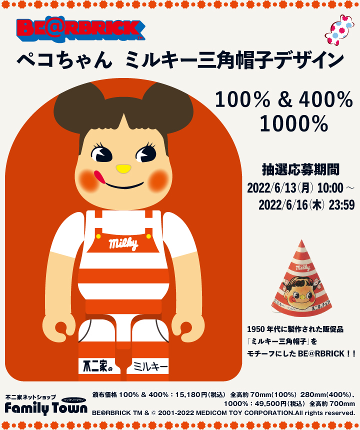 BE＠RBRICK ペコちゃん ミルキー三角帽子デザイン 100％400％