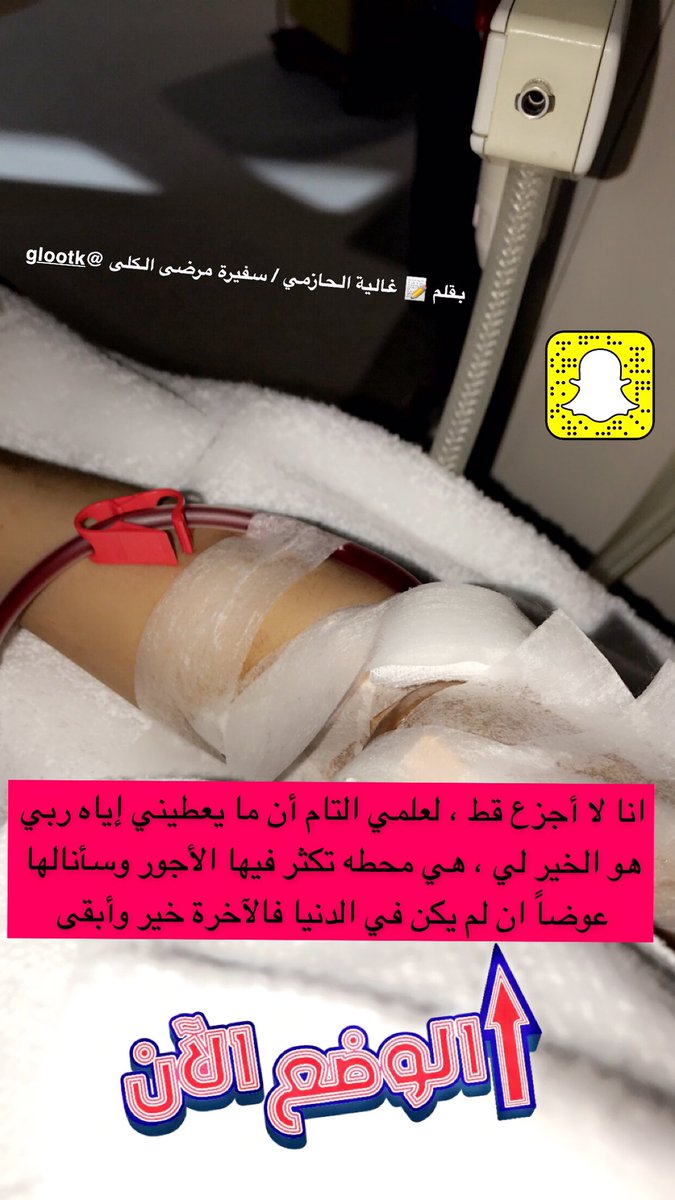 #سفيرة_مرضى_الكلى tweet media