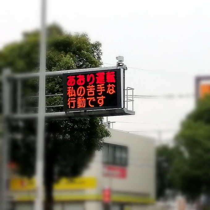 熊本県警 シン ウルトラマン に全力で乗っかる 電光掲示板 あおり運転 私の苦手な行動です シンウル公式twitterもrt 2 2 ページ ねとらぼ