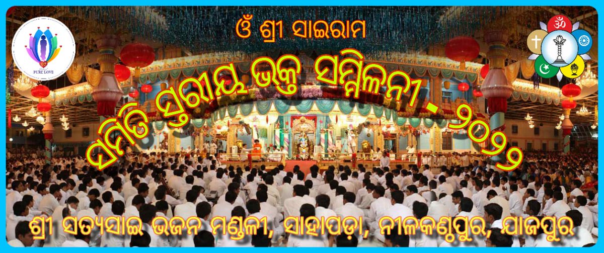 sathyasaiodisha's tweet photo. Loving Sairam..
With the Blessings of Sri Sathya Sai Baba, Samithi level Devotees meet was organised by Sahapada Bhajan Mandali of Nilakanthapur Samithi of Jajpur District on 05.06.2022.
#Devoteesmeet
#Jajpur
-Media Team https://t.co/g2af8ynD7y