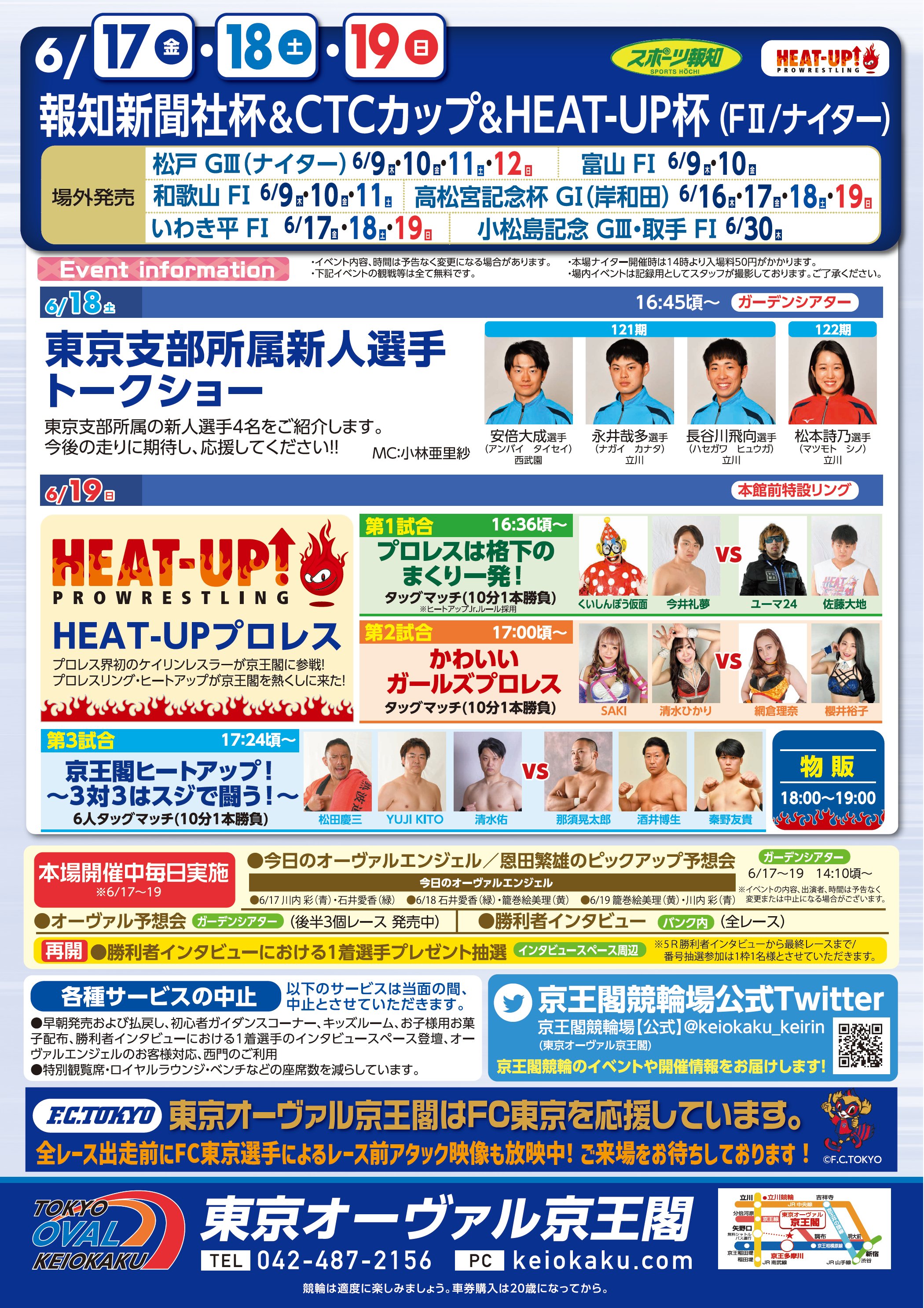 京王閣競輪場 東京オーヴァル京王閣 公式 6 17 金 19 日 報知新聞社杯 Ctcカップ Heat Up杯イベント情報 6 18 土 16 45頃 東京支部新人選手トークショー 6 19 日 Heat Upプロレス プロレスリングheat Upが京王閣競輪場に初