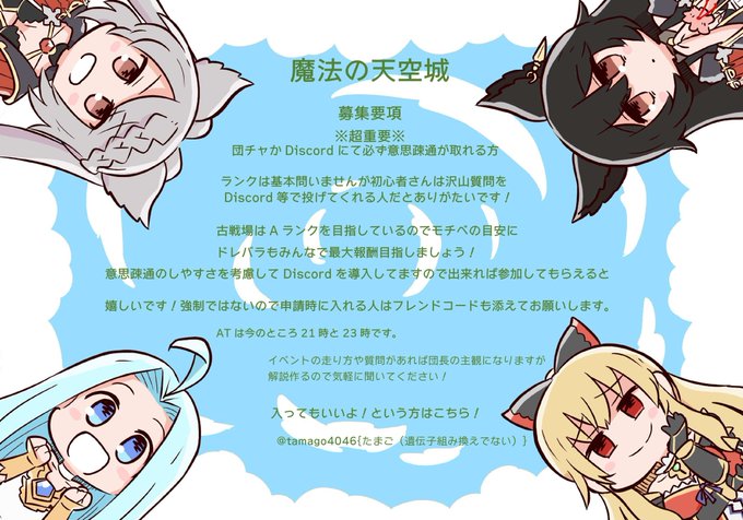 騎空団募集のtwitterイラスト検索結果 騎空団募集のtwitterイラスト検索結果