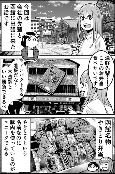 函館に行って来たグルメレポ漫画まとめ読み

#函館 #函館市 #ご当地漫画 #北海道 