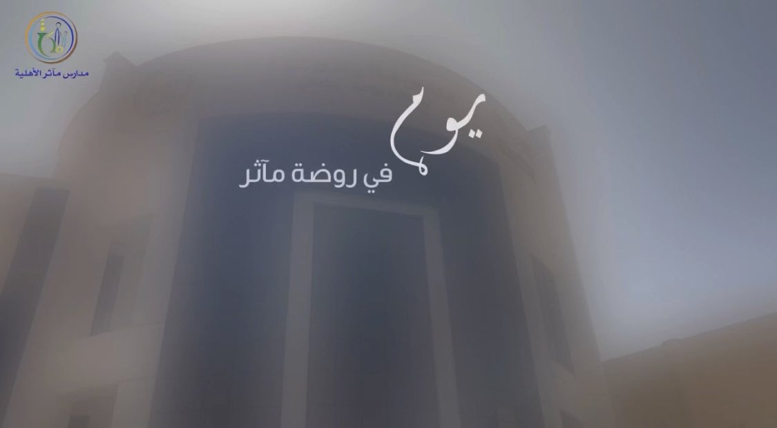 قصةٌ لطفل، بين جنبات روضةٍ غنّاء ، في عرضٍ مرئيّ، يرصد الأحداث، ويقرّب الصورة ..

youtu.be/RfNovBDxMOM