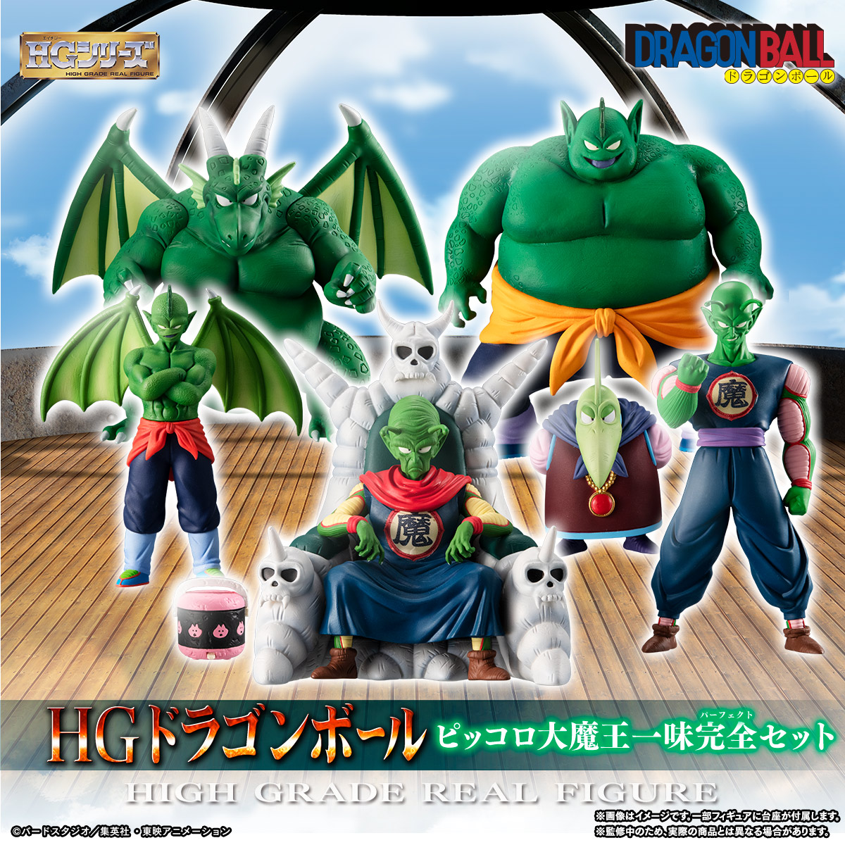 HG ドラゴンボールZ 13 ピッコロ大魔王 HG ドラゴンボールZ 13 ピッコロ大魔王