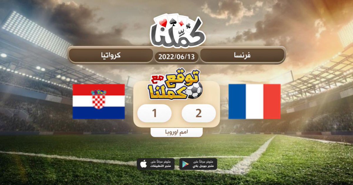 L_61xz's tweet photo. ٢-١ فرنسا
@Kammelna #فرنسا_كرواتيا #توقع_مع_كملنا https://t.co/1KT5n2QgE3