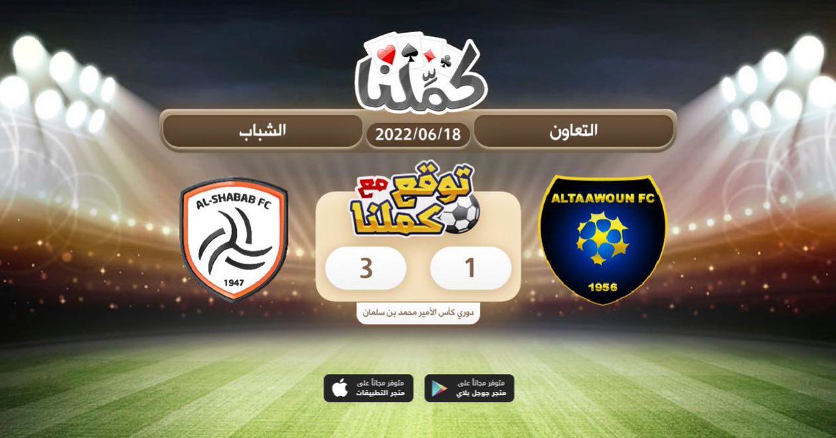 L_61xz's tweet photo. ٣-١ الشباب
@Kammelna #توقع_مع_كملنا #التعاون_الشباب https://t.co/N0cO1gvpuX