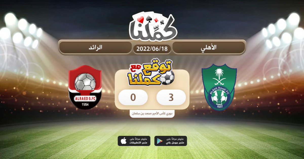 L_61xz's tweet photo. ٣-٠ الرائد
@Kammelna #الاهلي_الرائد #توقع_مع_كملنا https://t.co/6z4A348CEu