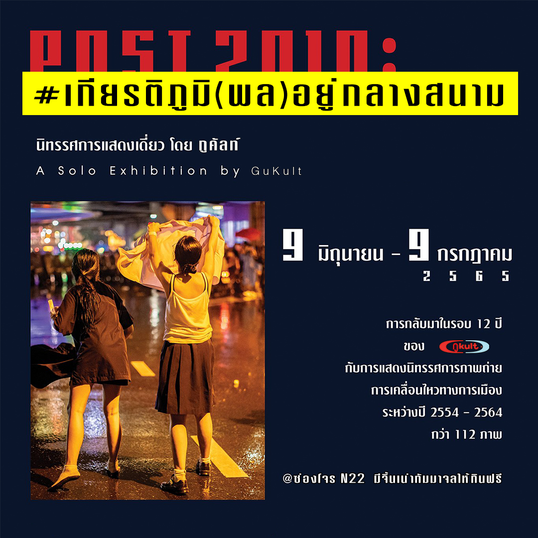 GuKultOfficial's tweet photo. #Post2010 #เกียรติภูมิอยู่กลางสนาม https://t.co/aZtk5EEdfP