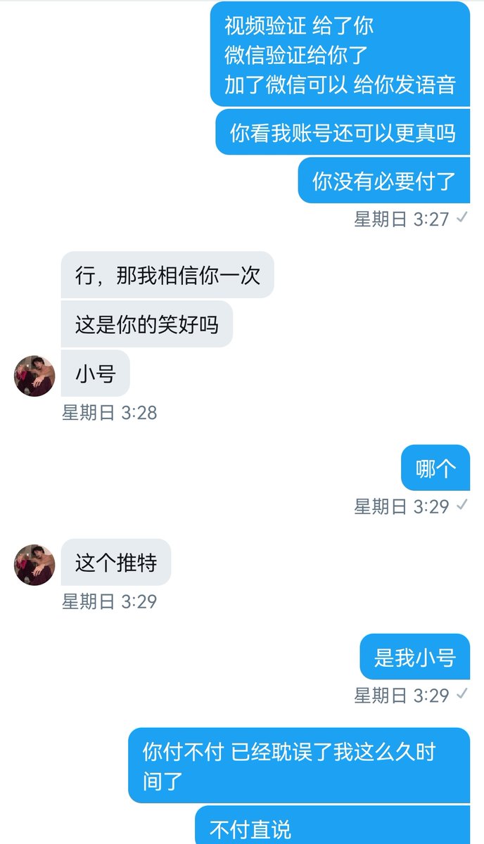 我至今为止没有见到如此令我厌恶的人，昨天同情心泛滥，同情一人，拼命留言说自己被骗，刚刚大学毕业，想被锁改变自己，做我的锁奴。我同意后，百般验证，反复无常。真的被恶心到了。（看最后一张）耽误我时间到凌晨3点。 受不了这种质疑。