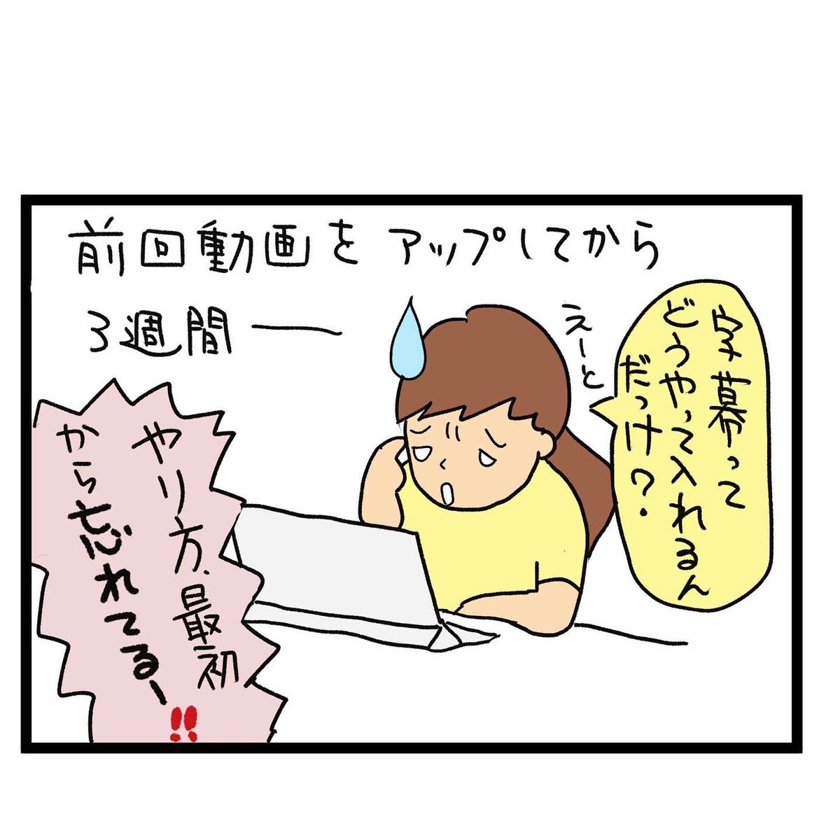 #四コマ漫画
#動画編集 