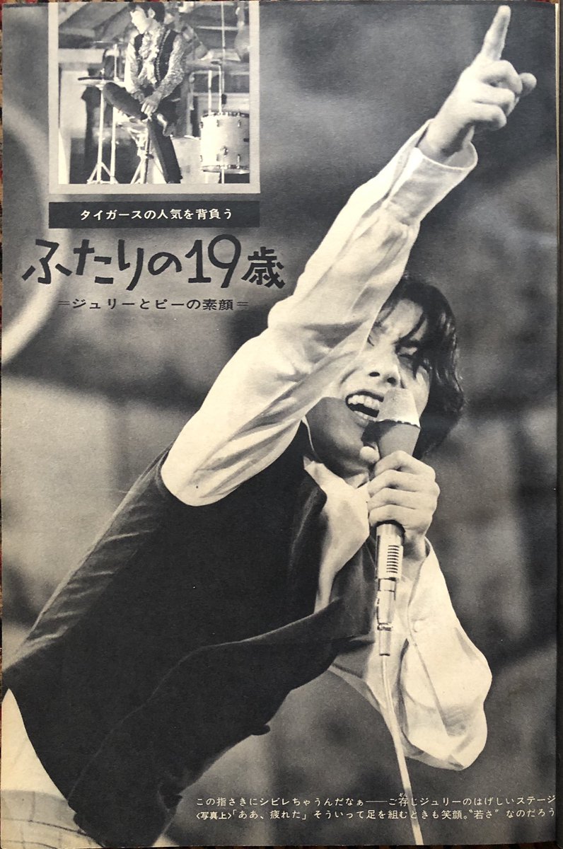 沢田研二 #ジュリー #瞳みのる #ザ・タイガース おはようございます