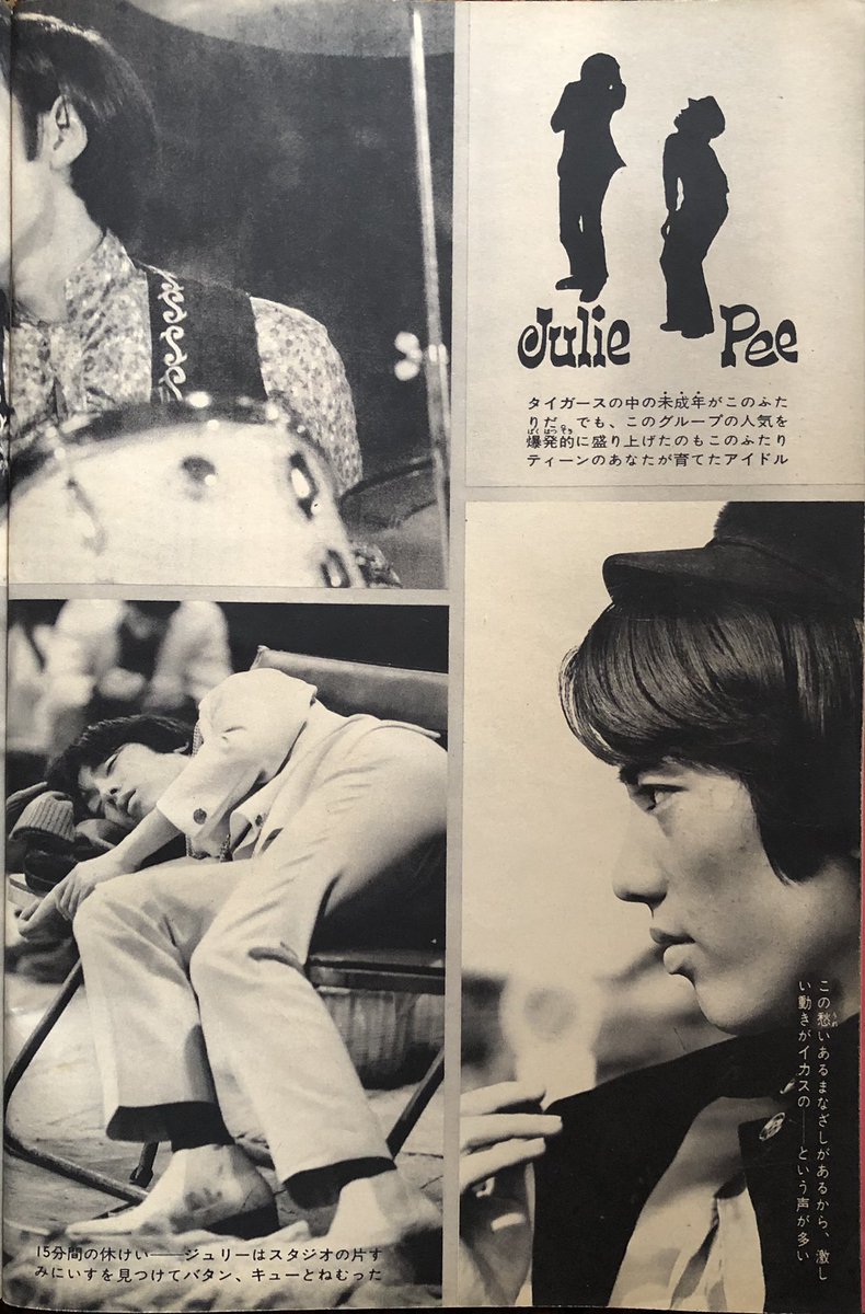 沢田研二 #ジュリー #瞳みのる #ザ・タイガース おはようございます