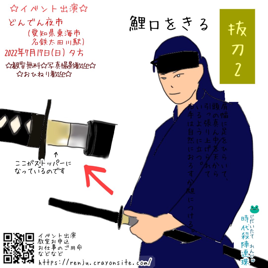 鯉口 を 切る