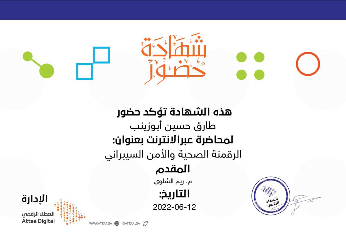 ما معنى الأمن السيبراني؟

الأمن السيبراني (Cybersecurity):يُطلق عليه أيضاً "أمن المعلومات" و"أمن الح...