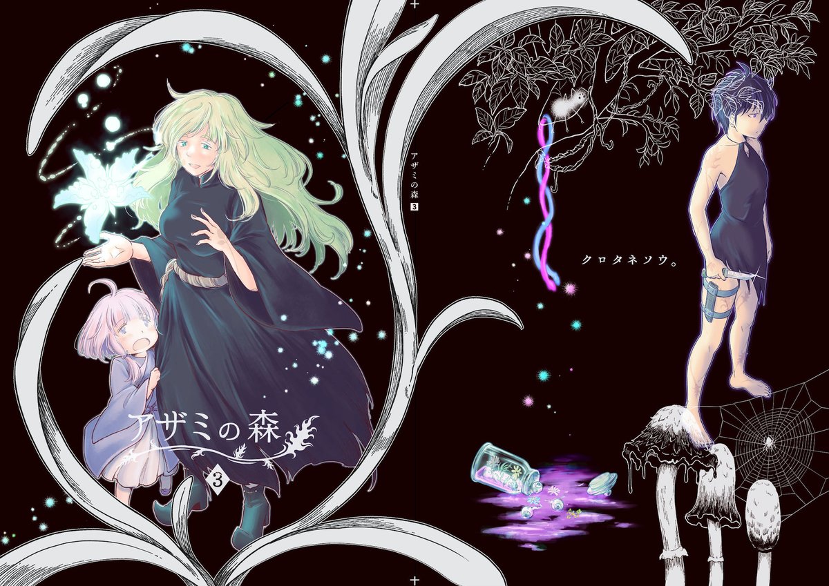 森に棲んでいる裸足の魔女と、奇妙な生き物たちと、迷いこんできた幼女の物語「#アザミの森」を描いています。
【無料Web版】
◆コミチhttps://t.co/rUmxxulphK
◆Twitter
1話https://t.co/XG3VskWyDP
2話https://t.co/1qeiiY1tOv
3話https://t.co/8swir4eZDE 

関連リンクはツリーをご覧ください✨ 