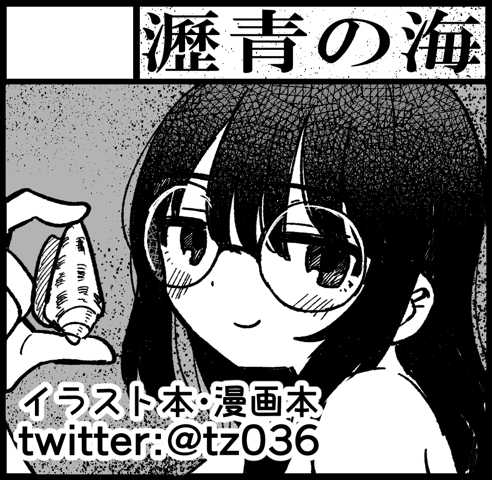 9/19(月・祝)の関西コミティア65と、9/24(土)の第5回TAMAコミにサークル参加申し込みしました
基本的には9/4(日)のコミティア141と同じ新刊&既刊を持っていく予定ですが、それぞれのイベントで何かちょっとしたオマケを出せたら良いなとも思います
(スペースを頂けたら)ぜひお越しください~