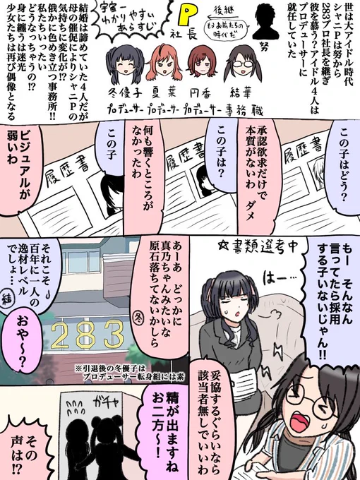 プロデューサーになった黛冬優子
2垓年ぶりの続編 (1/2) 