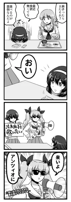 ガルパン四コマ漫画 