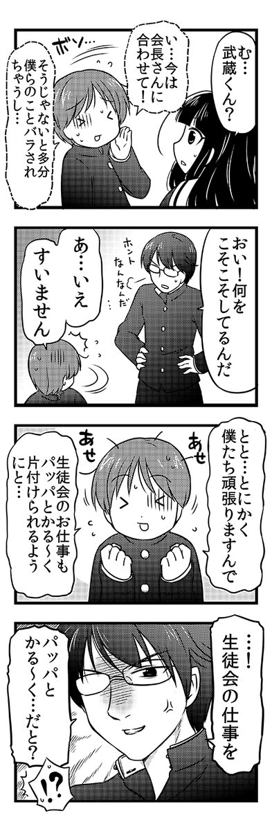 武蔵くんと村山さん、10話と11話(1/5) 