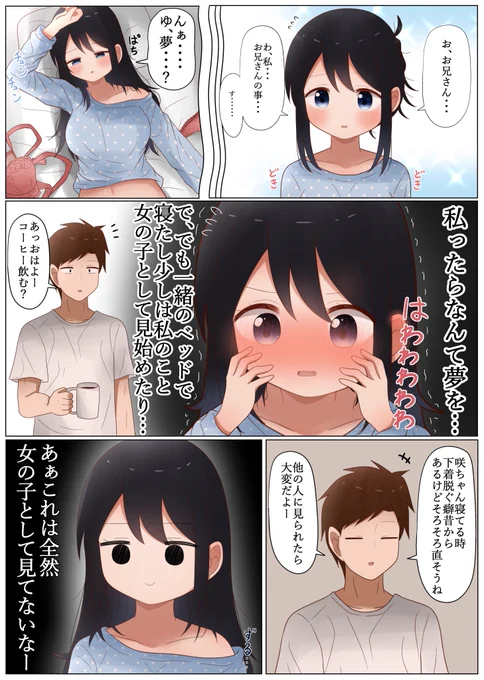 少しは女の子として見始めたり… 