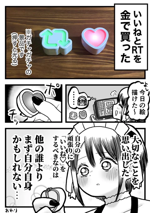 いいねとRTを金で買った話 