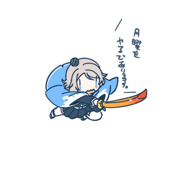 滅曜・・    イテキャス 