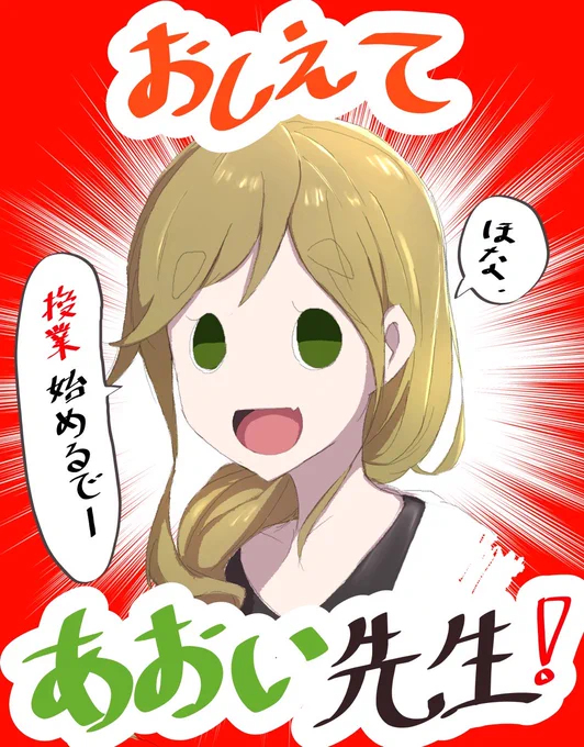 🌟おしえて あおい先生❗🌟 #pixiv https://t.co/18LaZLzq7P
#ゆるキャン  #ゆるキャンΔ  #Yurucamp  #犬山あおい #イラスト #絵柄が好みって人にフォローされたい 