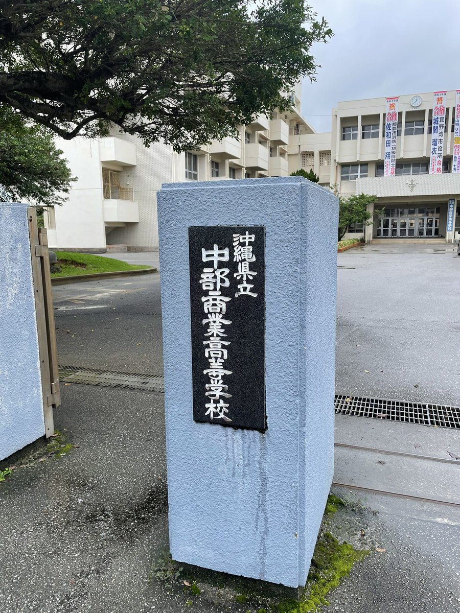 shimancyu9244's tweet photo. 来週から始まる全国高等学校野球選手権沖縄大会。OB会を代表して大会用の新しい帽子を中部商業野球部に贈呈⚾️コロナ渦でこの数年は満足な活動も出来なかったと思いますが新監督のもと最善を尽くして欲しいものです。完全ホームだと思っていた後輩たちに右よし左よしは大���ベリ。#闘志なき者は去れ https://t.co/K8gXFQn0vn