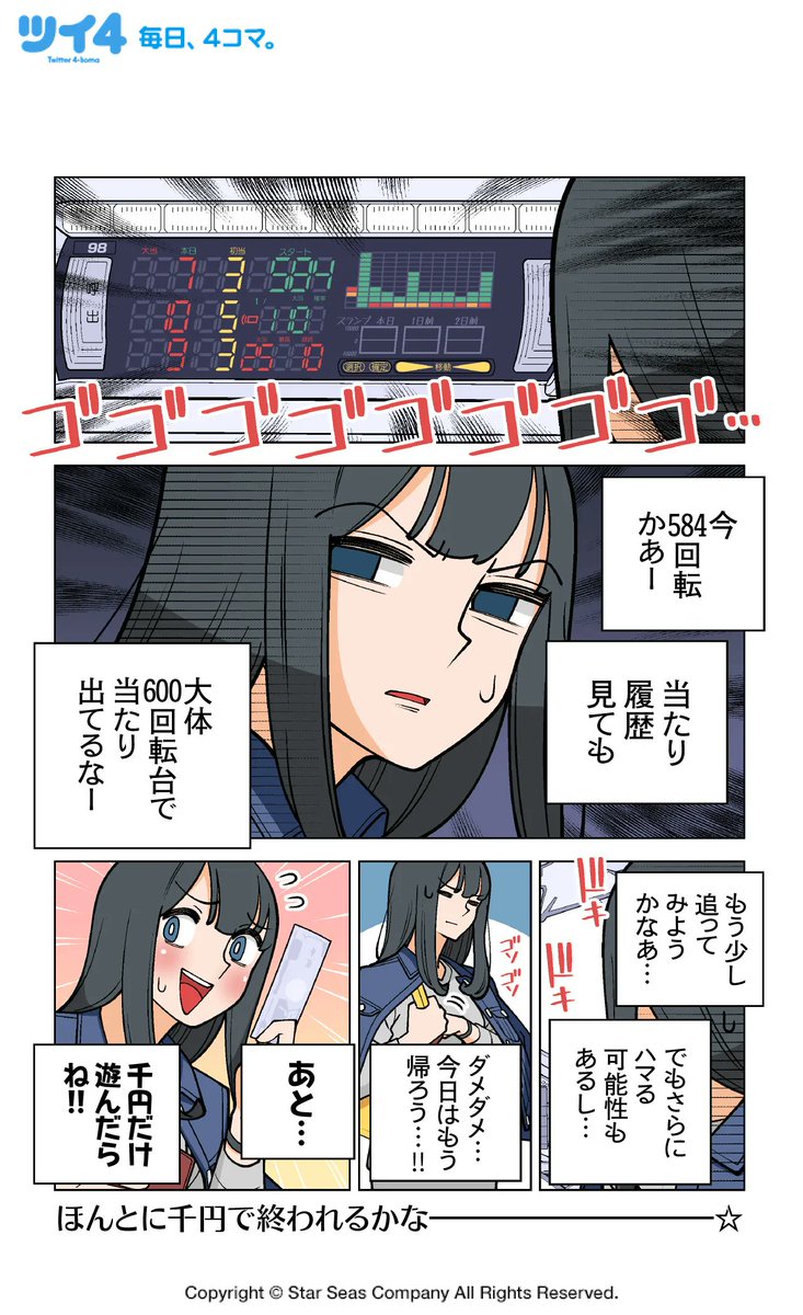 真面目な女子がパチンコでストレス発散するとこうなります

2巻まで発売中です〜! #ぱちん娘。
https://t.co/KxHcgFthtR
最新話はこちら!
https://t.co/vLCyLOQFMO 