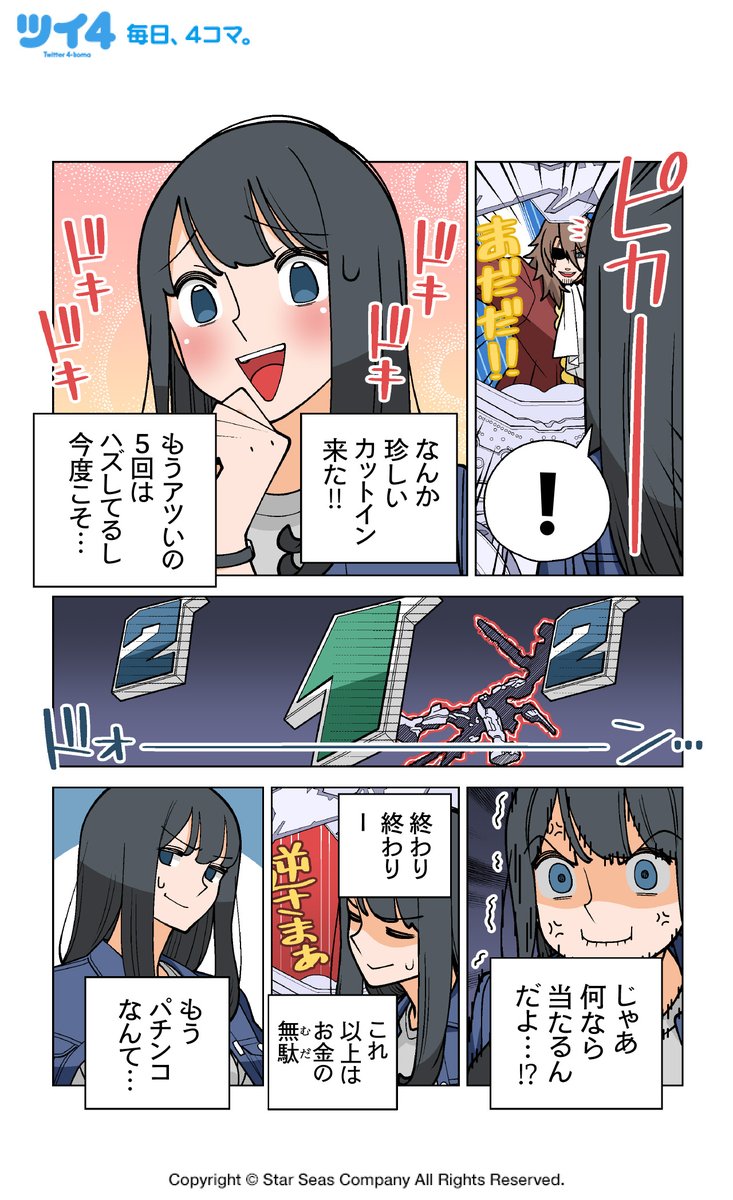 真面目な女子がパチンコでストレス発散するとこうなります

2巻まで発売中です〜! #ぱちん娘。
https://t.co/KxHcgFthtR
最新話はこちら!
https://t.co/vLCyLOQFMO 
