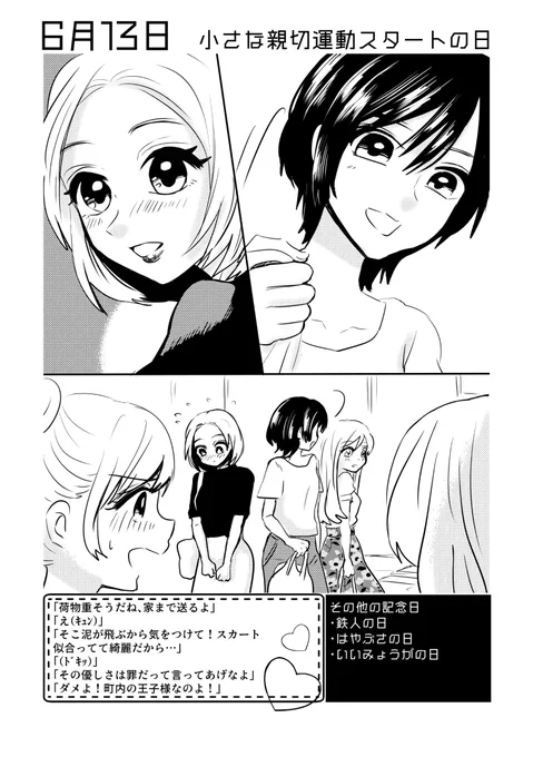 6月13日は #小さな親切運動スタートの日  #百合で紹介する毎日の記念日#創作百合 