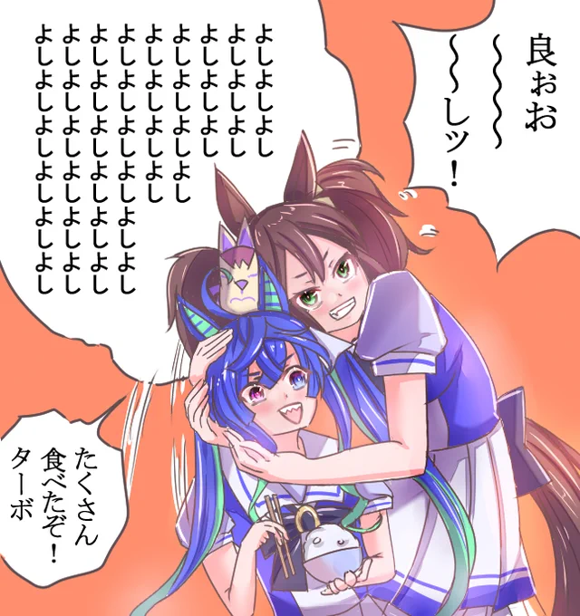 イナリ、もっとも～っと褒めていいぞー♪

#ウマ娘 #イナリワン #ツインターボ 