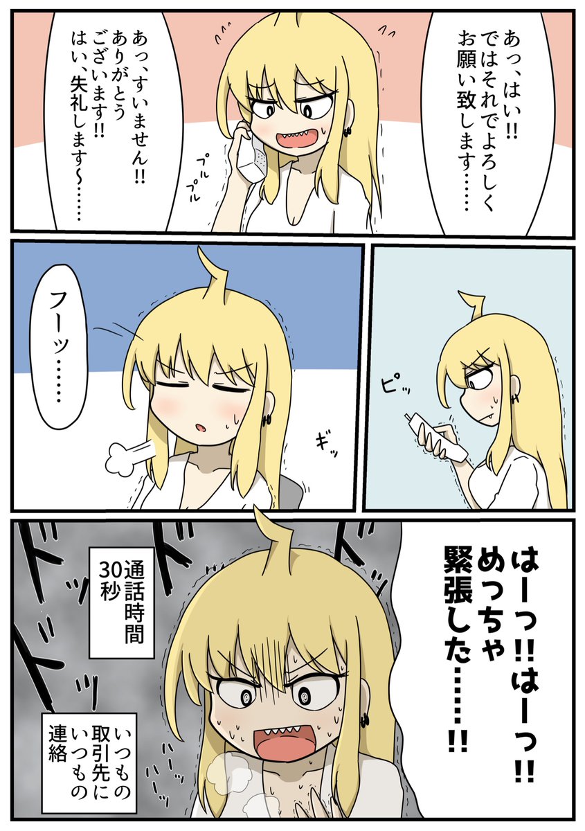 仕事の電話が苦手すぎて毎日こう 