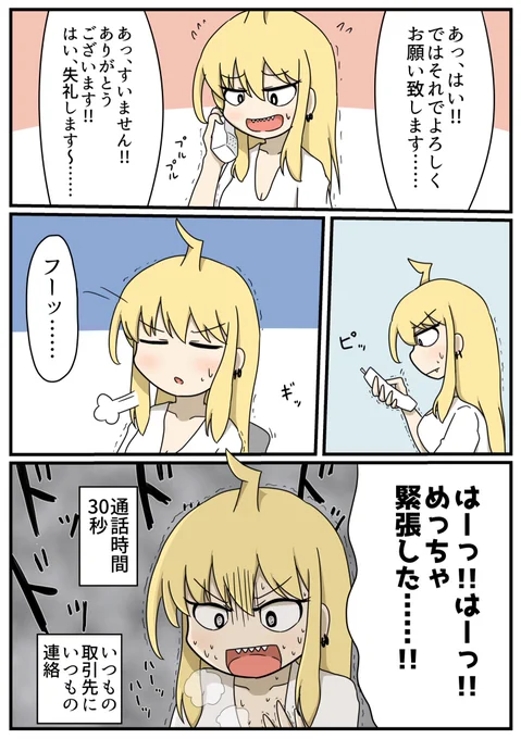仕事の電話が苦手すぎて毎日こう 